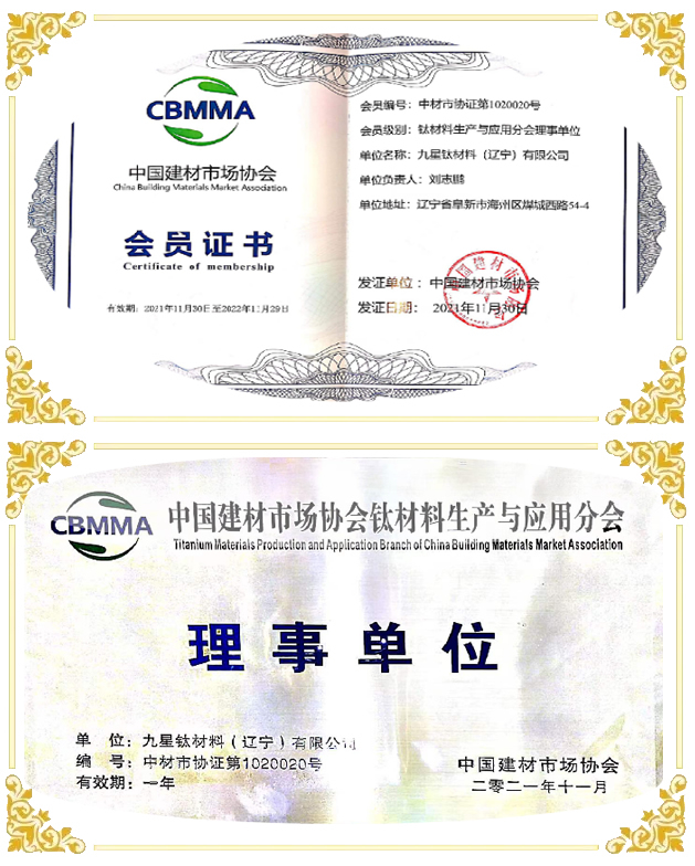 中國鈦材料理事會成員---九星鈦材料（遼寧）有限公司